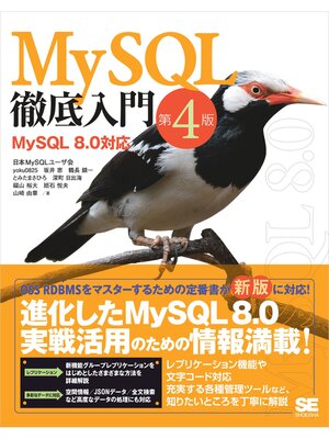 cover image of MySQL徹底入門 第4版 MySQL 8.0対応